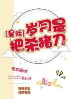 刀生赢家[星际] 完结+番外小说封面