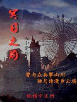 塞冰块txt笔趣阁小说