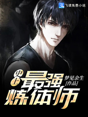 拽丫头与校草同居