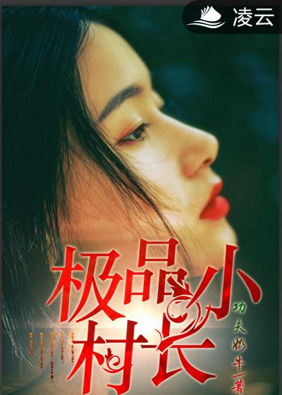 为了让何玉后悔