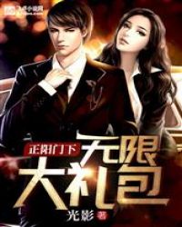 社恐被绑合欢宗攻略系统