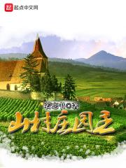 倾愿所有入仙现代番外