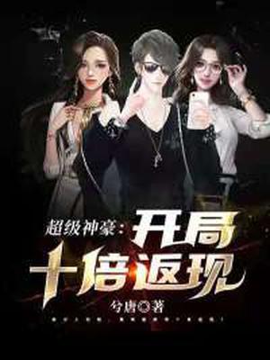 走火入魔后我成了万人迷txt