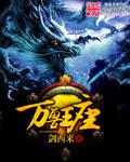 斗战帝尊免费完整版