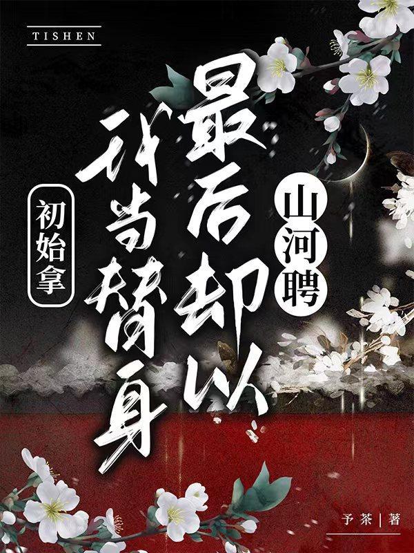 深春院笔趣阁全集