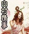 公主艳煞结局怎样