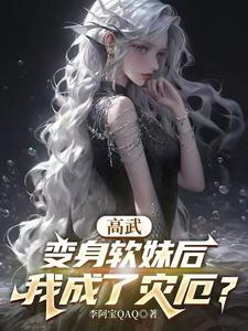 烬雪1v1校园