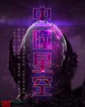 重生之为你存在txt