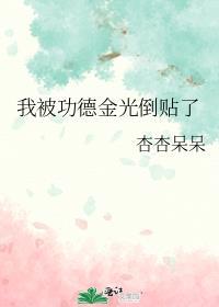 当废物直男捡起万人迷剧本介绍