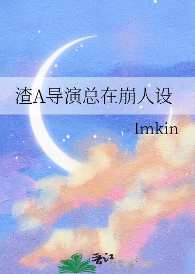 夺阿姐作者荚泽