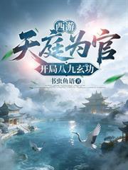 世界最强的我考公失败三十九次 青丘千夜 免费