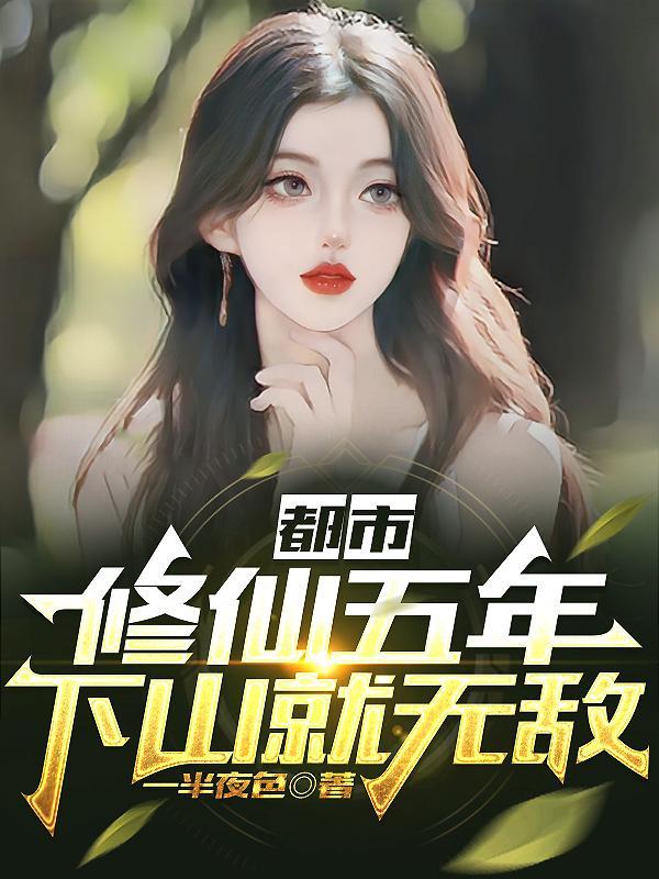 纨绔王爷缠上妻 蝶月玉泪